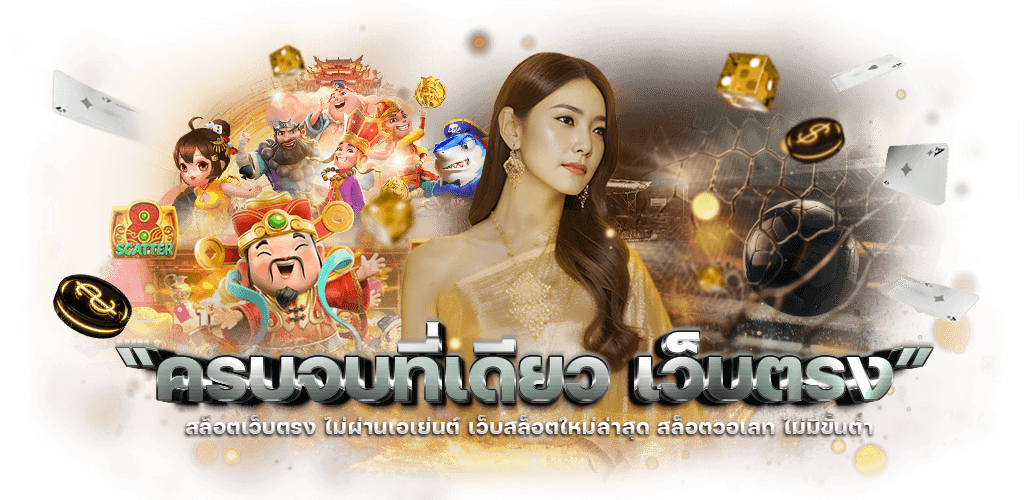  Captain888 ทะยานสู่ความรวยไปกับกัปตันตัวจริง